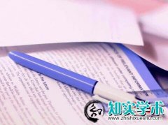 <b>核心期刊论文发表难不难</b>