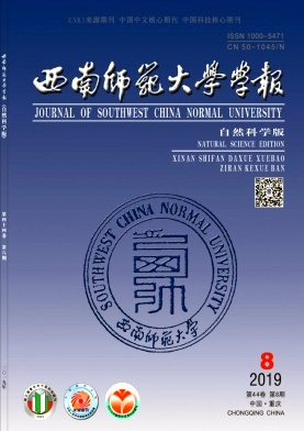 西南师范大学学报