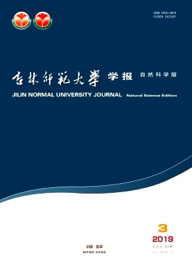 吉林师范大学学报