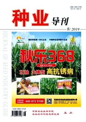 种业导刊