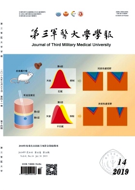 第三军医大学学报