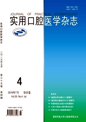 实用口腔医学