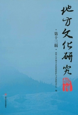 地方文化研究辑刊