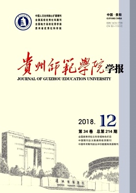 贵州师范大学学报