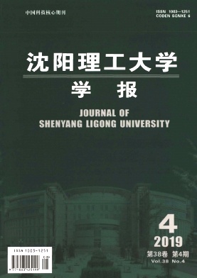 沈阳理工大学学报