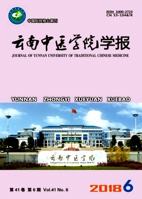 云南中医学院学报