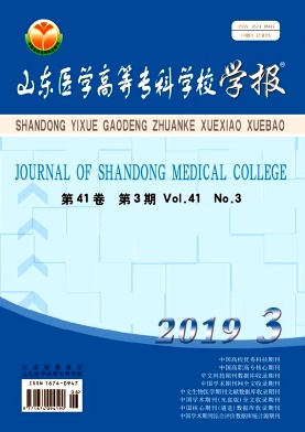 山东医学高等专科学校学报