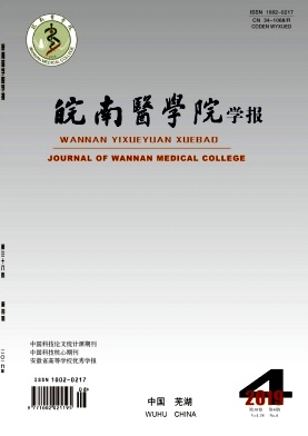 皖南医学院学报