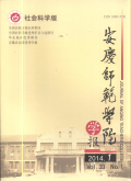 安庆师范学院学报