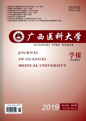 广西医科大学学报