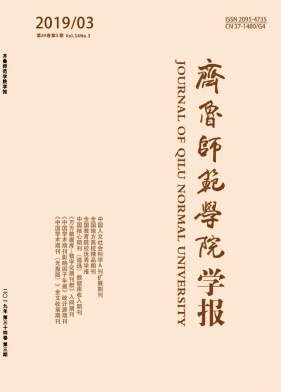 齐鲁师范学院学报