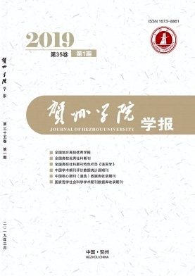 贺州学院学报