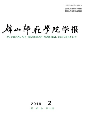 韩山师范学院学报