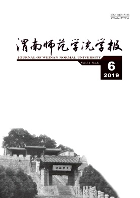 渭南师范学院学报