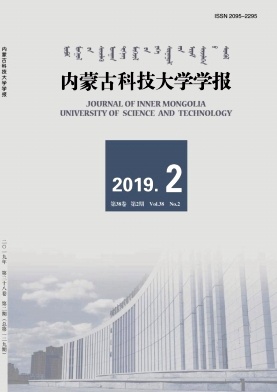 内蒙古科技大学学报